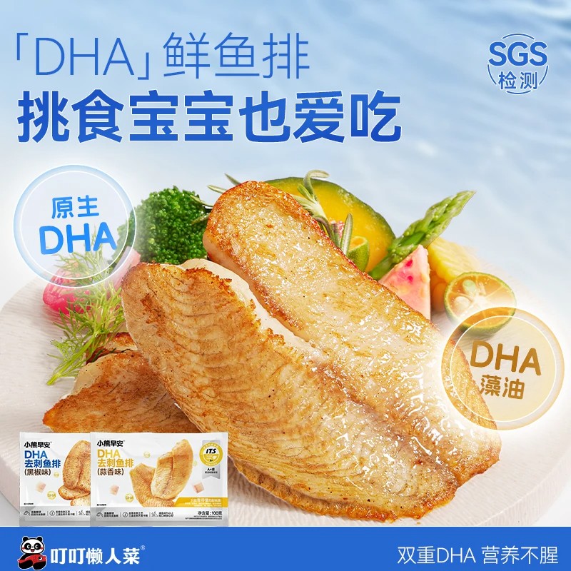 叮叮小熊早安DHA黑椒鱼排去骨去刺100g/袋活鱼鲜切免洗免切高蛋白