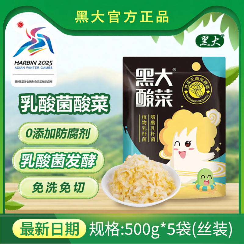 正宗东北酸菜乳酸菌黑大酸白菜心