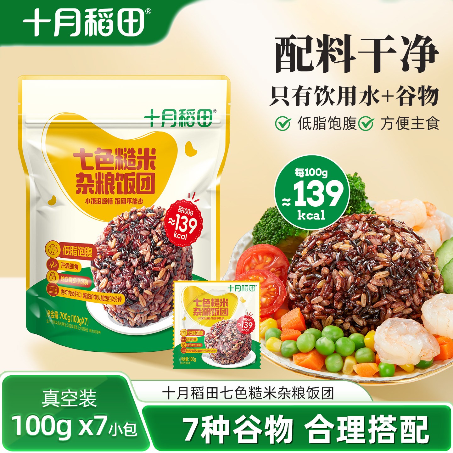 十月稻田七色糙米即食饭团700g