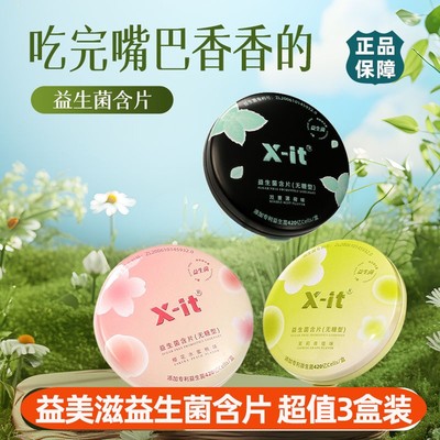 XIT益美滋益生菌含片I'MINT小飞碟口香糖清凉新口气薄荷21g/盒