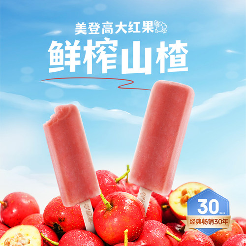 美登高山楂红雪糕果丹皮丁