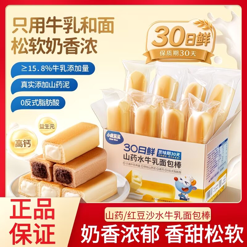 小鹿蓝蓝水牛乳山药面包棒红豆面包棒宝宝零食儿童早餐面包吐司