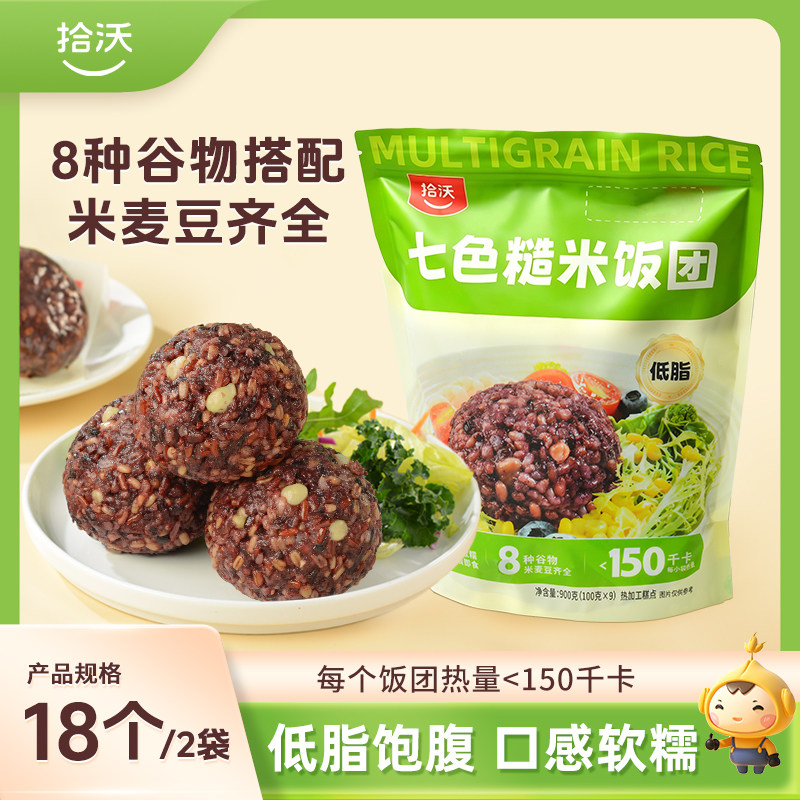 【2袋装】拾沃七色糙米饭团轻食代餐鹰嘴豆即食糙米饭团粗粮主食