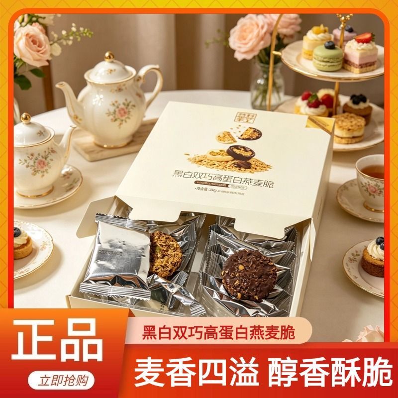 然利手工黑白双巧高蛋白燕麦脆燕麦片大颗坚果饱腹感强240g/盒