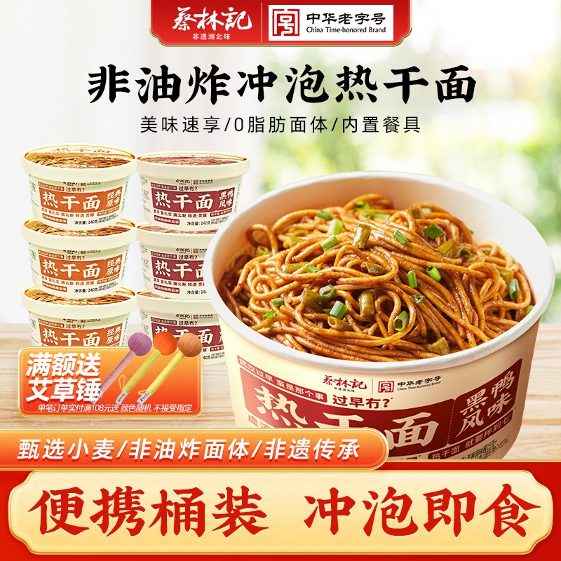 蔡林记免煮热干面非油炸方便面