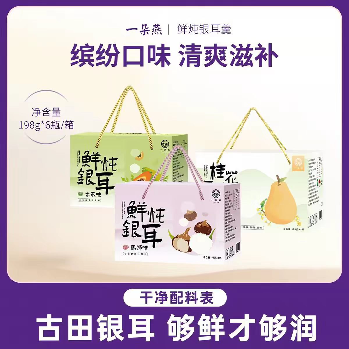 一朵燕鲜炖银耳羹开盖即饮