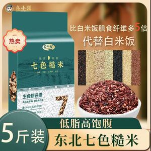兵小强七色米五谷杂粮饭粗粮主食