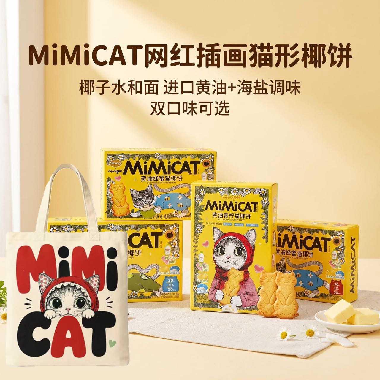 奥力给黄油蜂蜜猫椰饼青柠猫椰饼