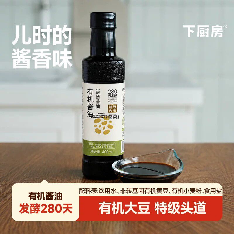 【下厨房】有机酱油特级头道酿造非转基因有机黄豆280天自然发酵