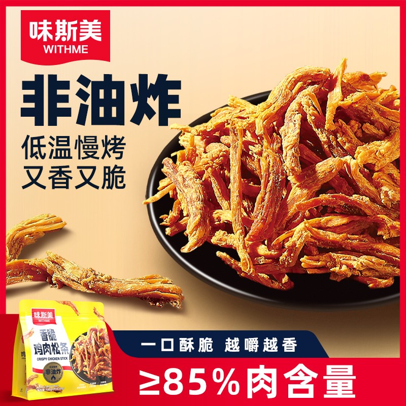 味斯美【30包】香脆鸡肉松条鸡肉零食品小吃休闲下午茶肉脯熟食