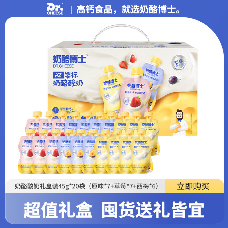 奶酪博士A2奶酪酸奶礼盒装