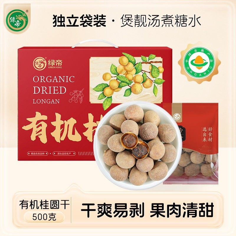 绿帝有机桂圆干500g礼盒装大果