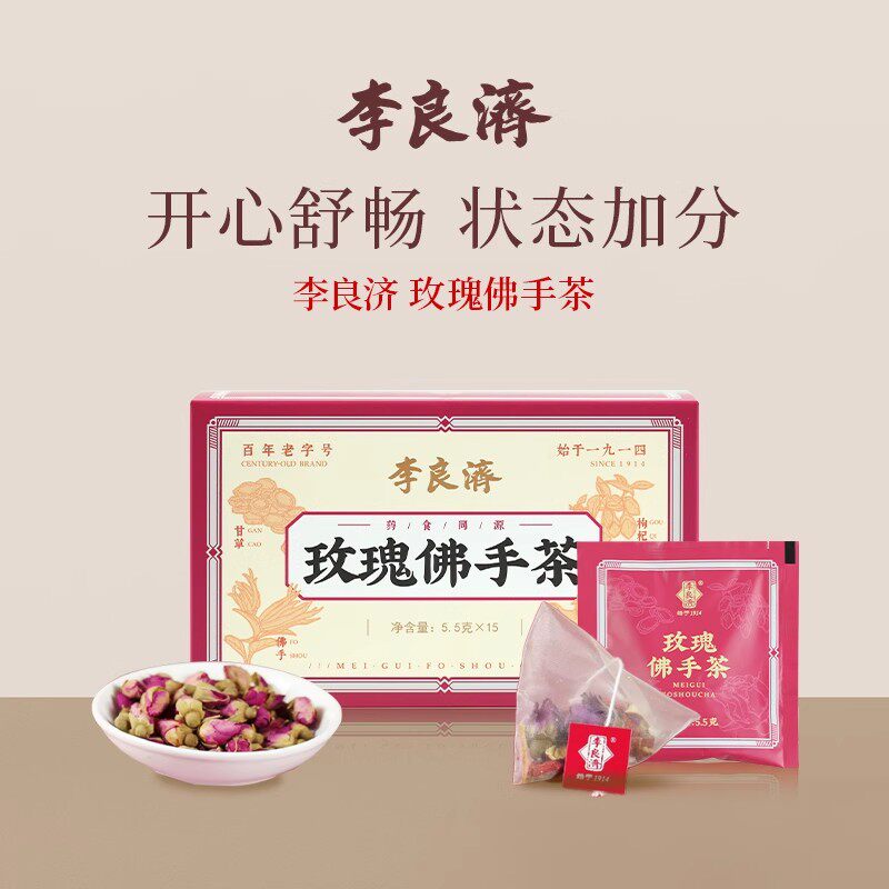 李良济正品现货直发玫瑰佛手茶玫瑰花佛手枸杞子陈皮炙甘草茶泡茶