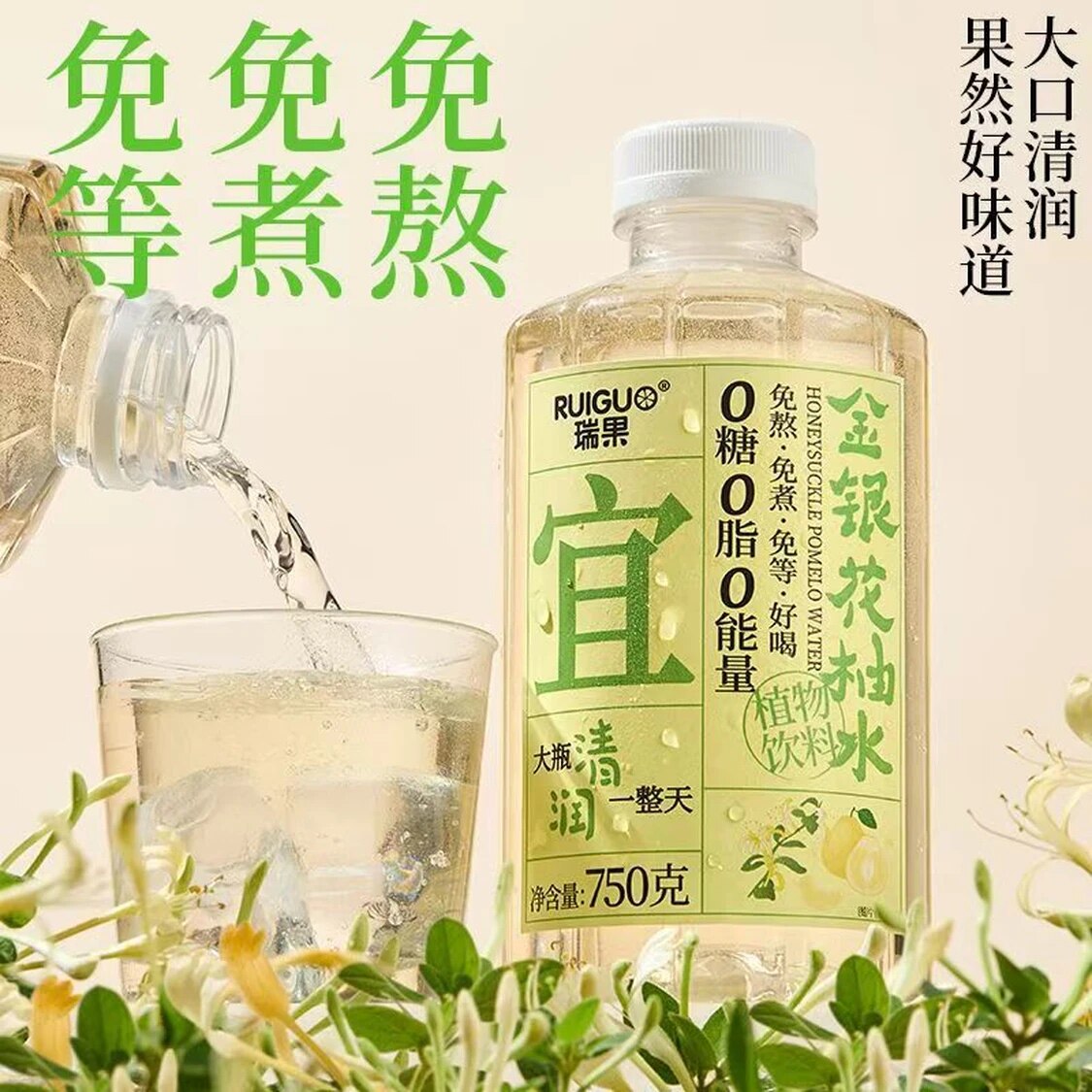 【新中式养生水】抖音爆款瑞果金银花柚水0糖0脂0能量植物饮料