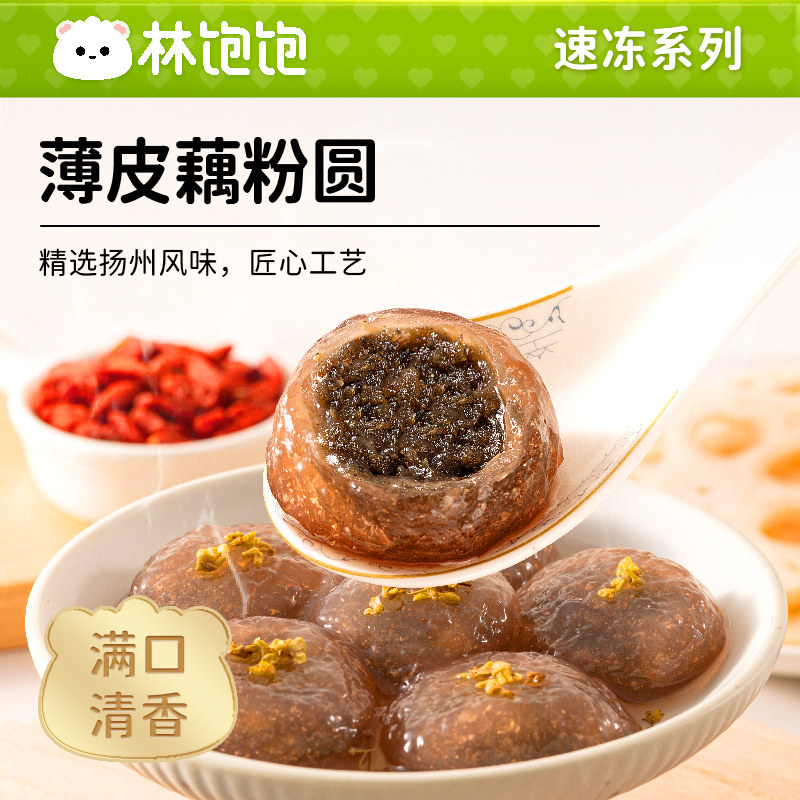 林饱饱薄皮藕粉圆黑芝麻芥菜鸡肉馅大汤圆子火锅丸子冬至元宵小吃,粮油调味/速食/干货/烘焙,汤圆/元宵,淘宝优惠券,粉丝福利购,淘宝优惠卷