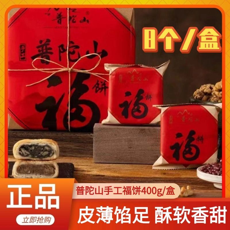浙江老字号普陀山古法手工福饼