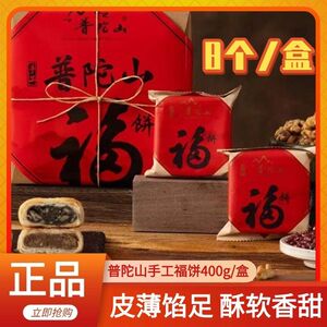 浙江老字号普陀山古法手工福饼