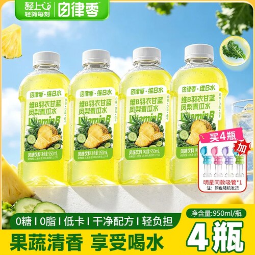 送吸管自律零950ml维b羽衣甘蓝凤梨青瓜水0糖0脂果蔬汁无糖饮料