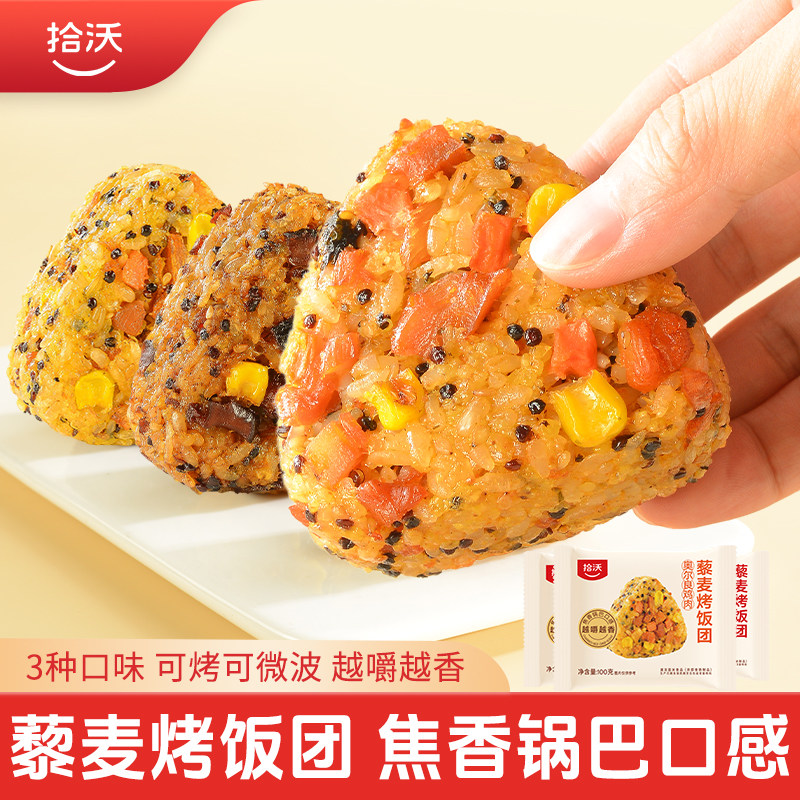 拾沃手握饭团藜麦烤饭团加热即食早餐三角饭团半成品微波炉速食