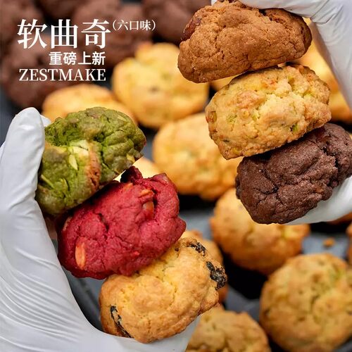 【ZESTMAKE】软曲奇六口味坚果巧克力艾许黄油糕点伴手礼甜品盒装