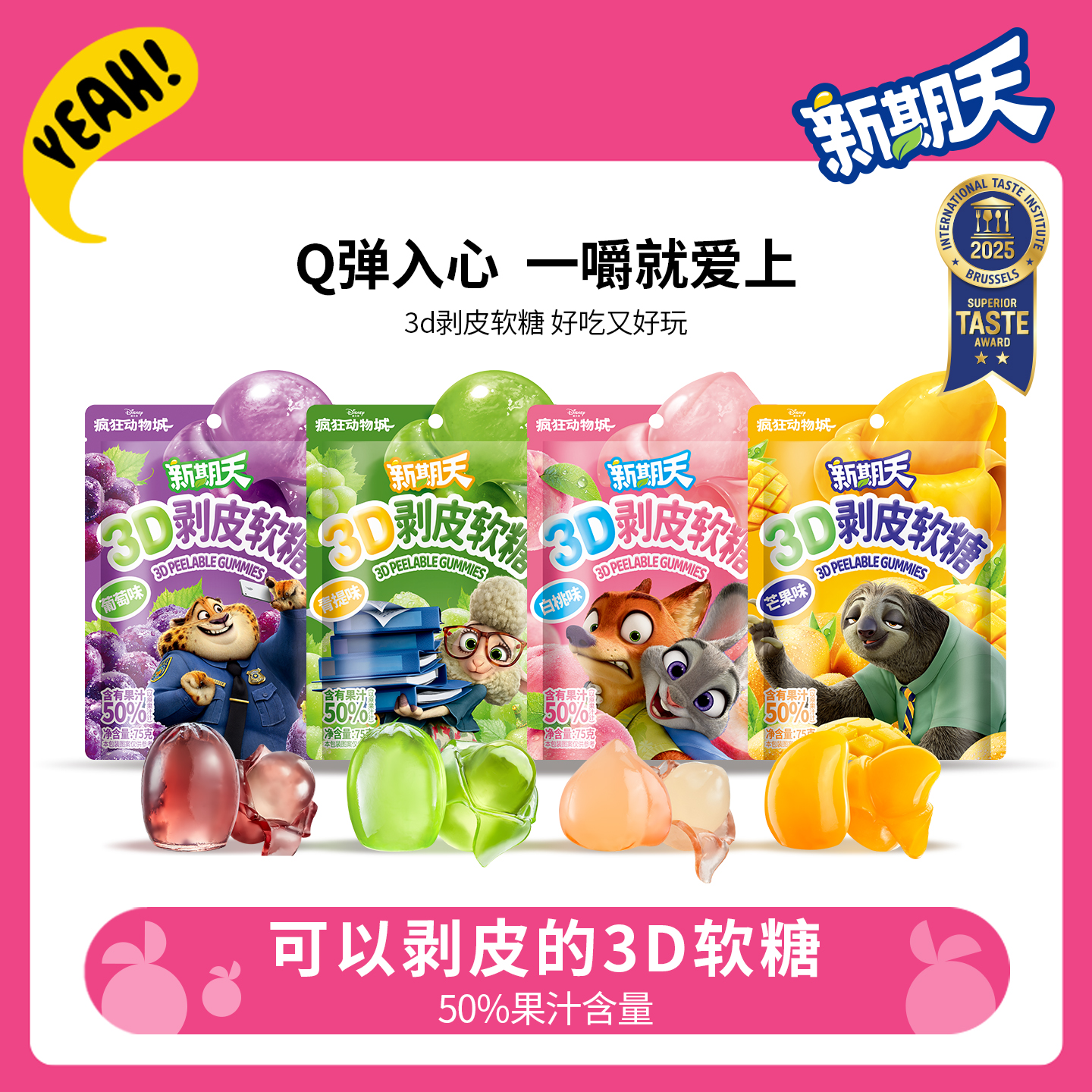 疯狂动物城I新期天3D剥皮趣味扒皮动物造型糖果儿童零食水果软糖