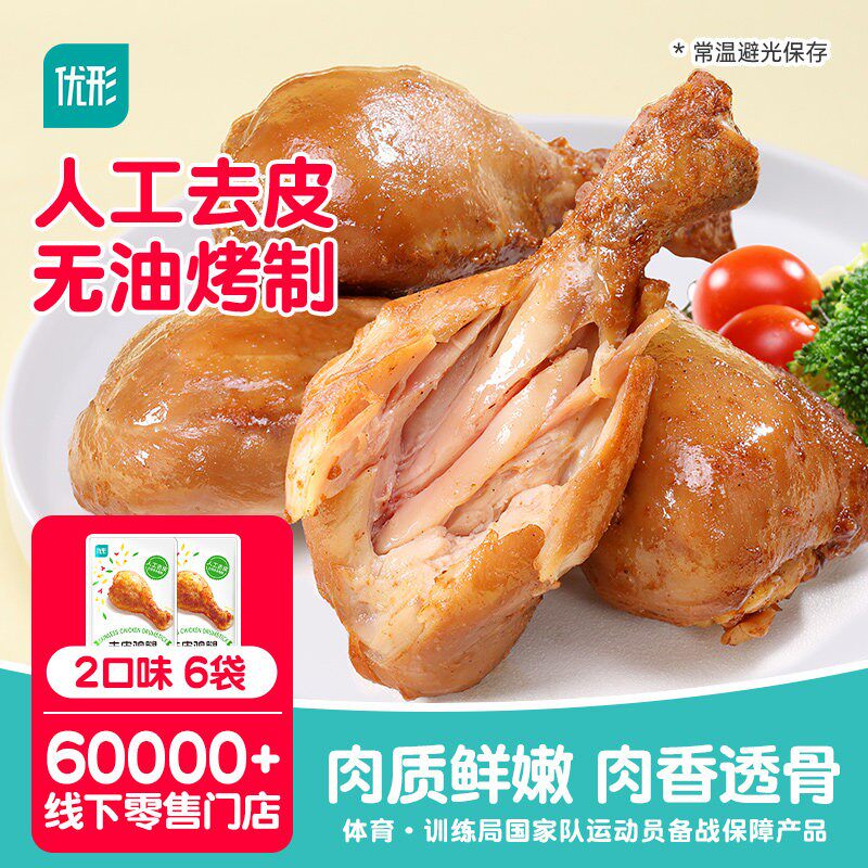 优形去皮鸡腿即食高蛋白轻卡
