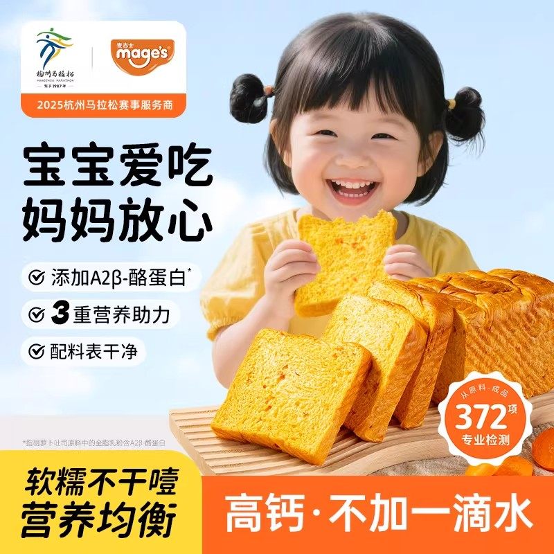 麦吉士胡萝卜A2高钙牛奶吐司面包健康营养儿童早餐即食整箱现货,零食/坚果/特产,吐司面包,淘宝优惠券,粉丝福利购,淘宝优惠卷
