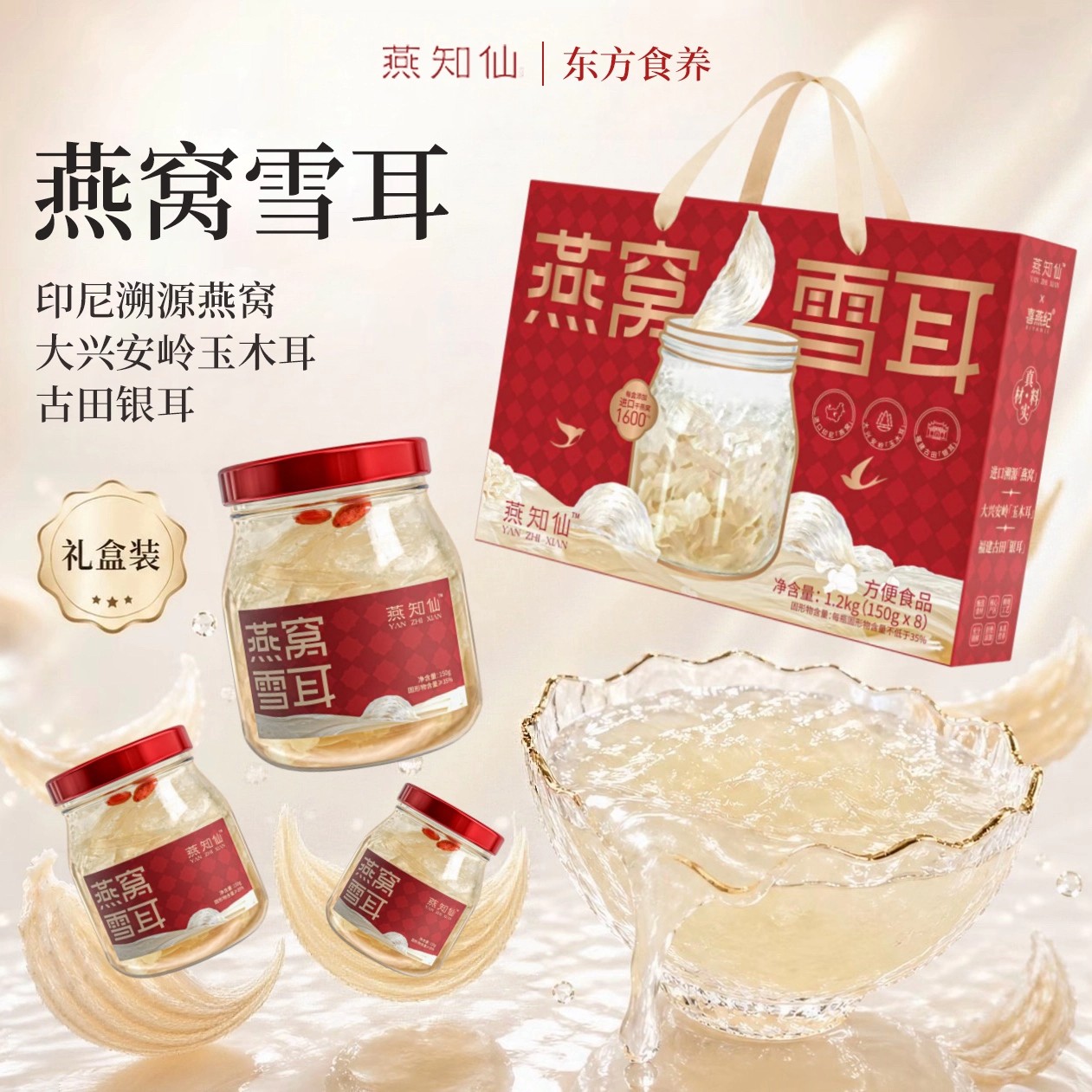 【燕知仙·燕窝雪耳】礼盒开盖即食燕窝银耳羹营养节日送礼8瓶装