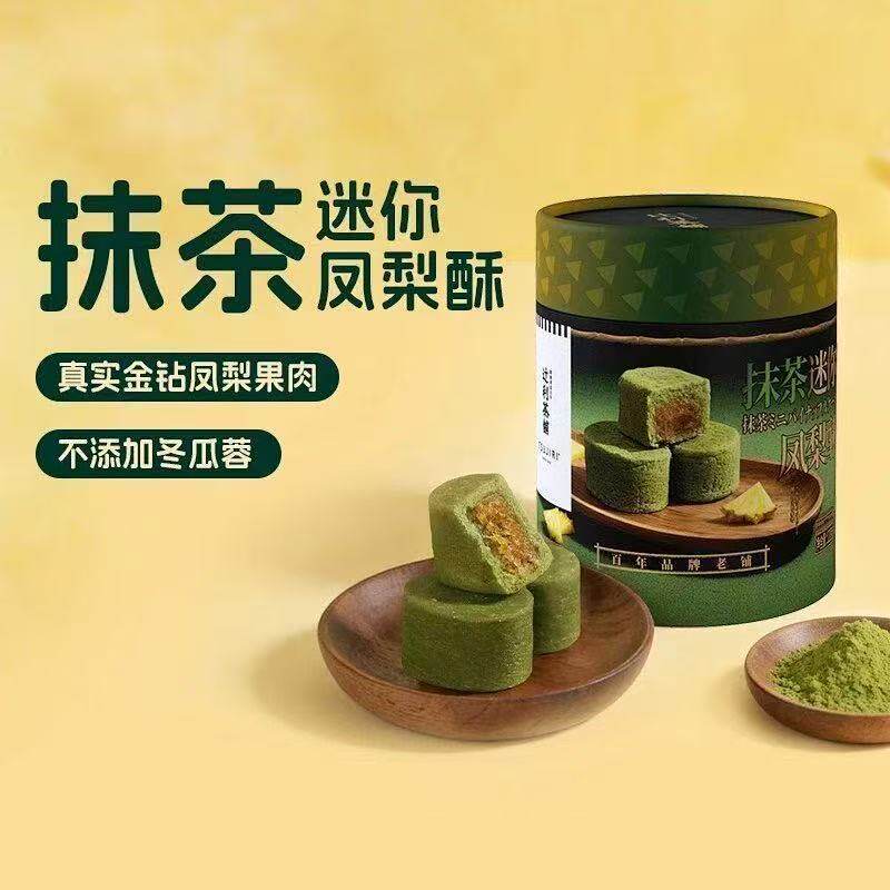辻利茶铺抹茶迷你凤梨酥中式糕点下午茶节日伴手礼【节日送礼】