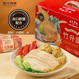 珠江桥牌竹升面正宗广东老字号广式手工面条云吞面港式礼盒