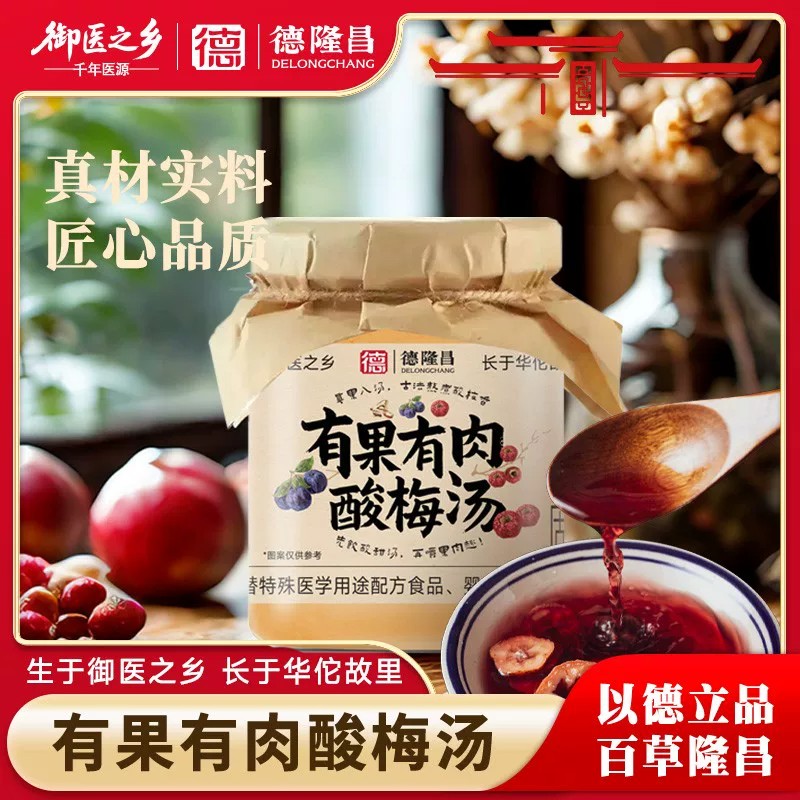 德隆昌有果有肉古法老北京酸梅汤地道选材果肉多多真材实料300g罐