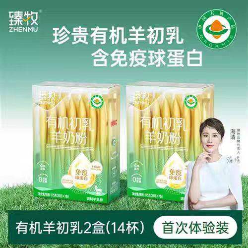 臻牧有机初乳羊奶粉免疫球蛋白正品中老年进口益生菌初乳羊奶粉,咖啡/麦片/冲饮,学生/成人/中老年羊奶粉,淘宝优惠券,粉丝福利购,淘宝优惠卷