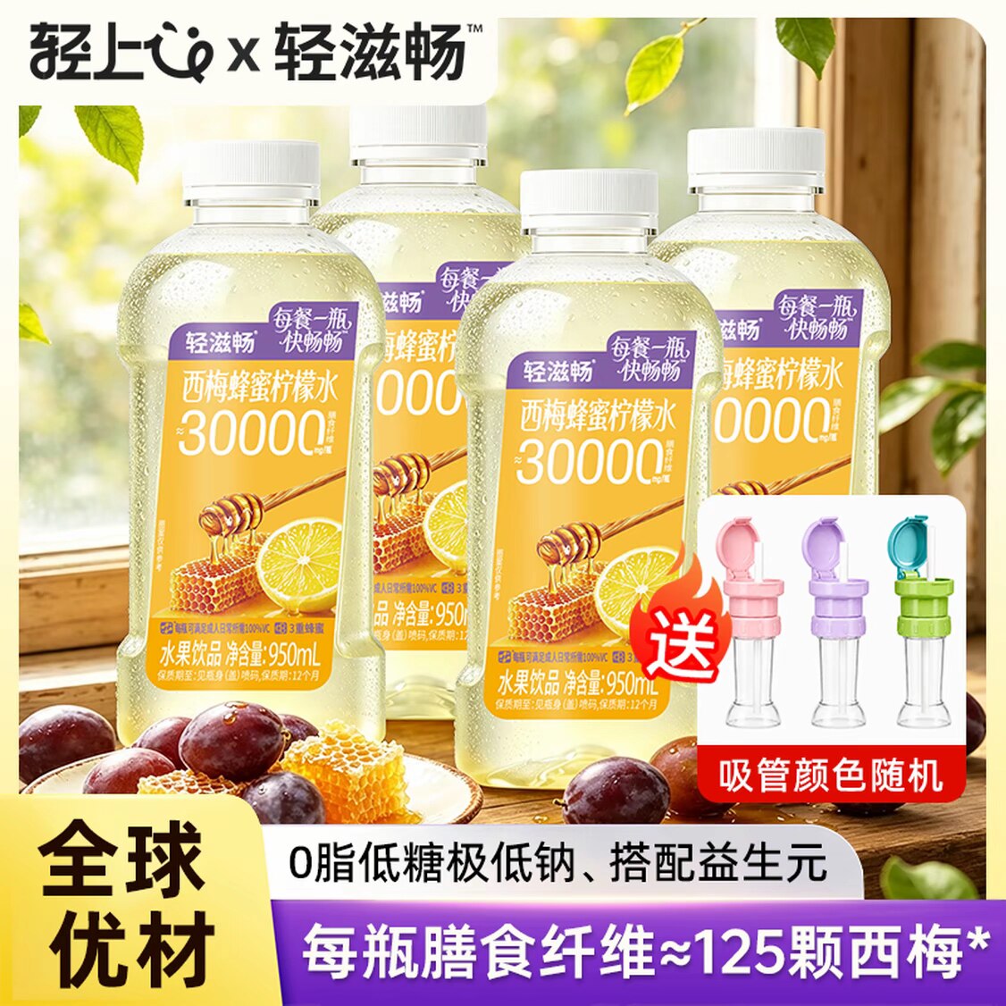 【送吸管】轻上轻滋畅西梅蜂蜜柠檬水950ml装高纤维轻畅果汁饮料