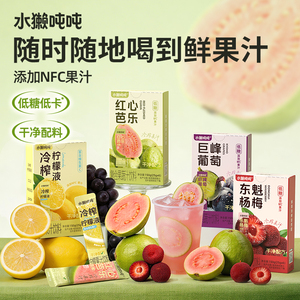 水獭吨吨冷榨果汁多口味冷榨柠檬汁浓缩液芭乐葡萄杨梅汁冲饮果汁