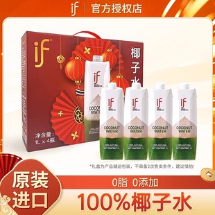 泰国进口if椰子水百分之百纯果汁饮料礼盒装送礼春节过年健康饮品