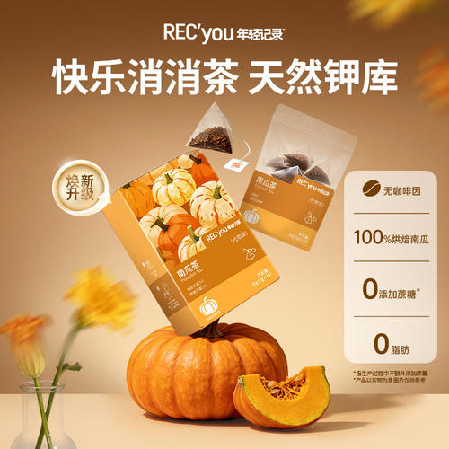 年轻记录南瓜茶冲饮袋泡饮料