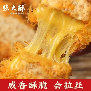 张大酥肉松蛋黄方块酥咸味饼干牛轧饼金华特产早餐糕点198g*2盒