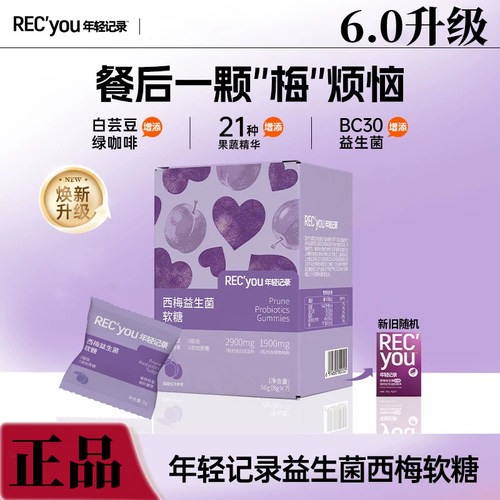 年轻记录5.0益生菌白芸豆