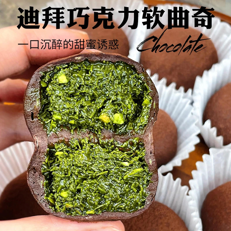 迪拜软曲奇手工现做开心果软曲奇榛子口味夹心巧克力糯糯拉丝同款