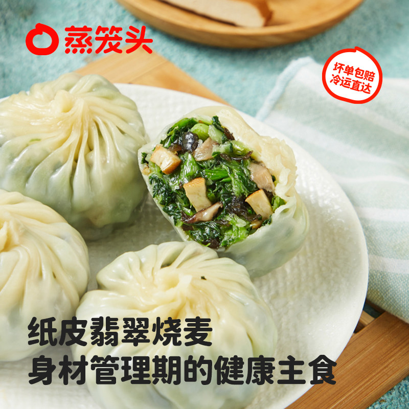 蒸笼头早餐面点烧麦纸皮青青菜包组合轻食儿童半成品(60g*4/袋)