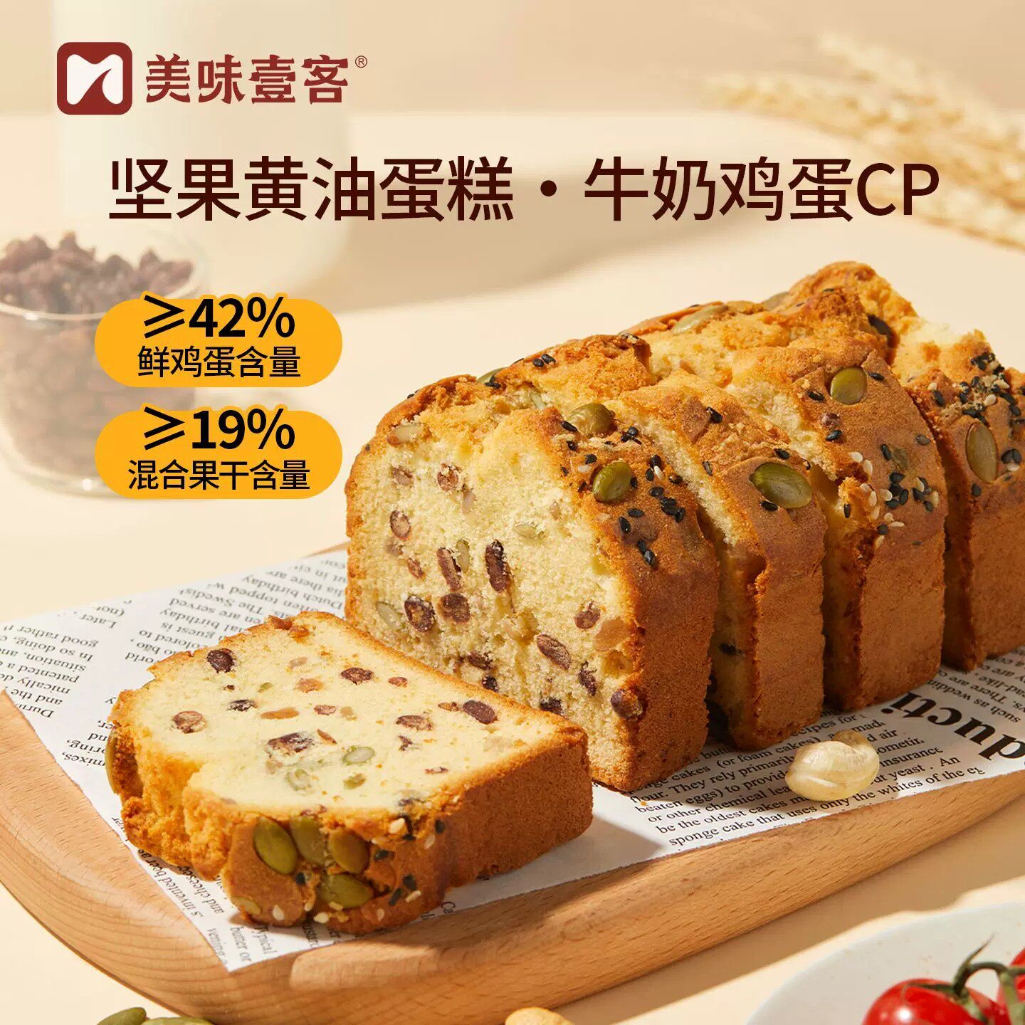 【新品】美味壹客坚果黄油蛋糕营养早餐面包松软糕点休闲茶点心