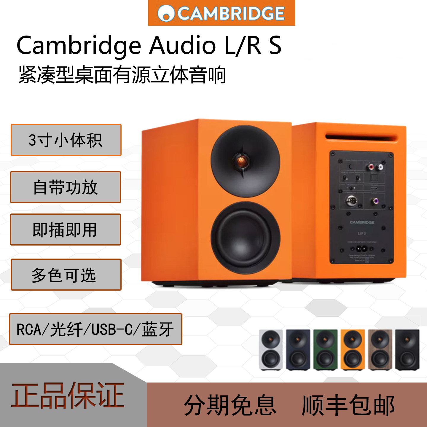 Cambridgeaudio剑桥音箱L/RS