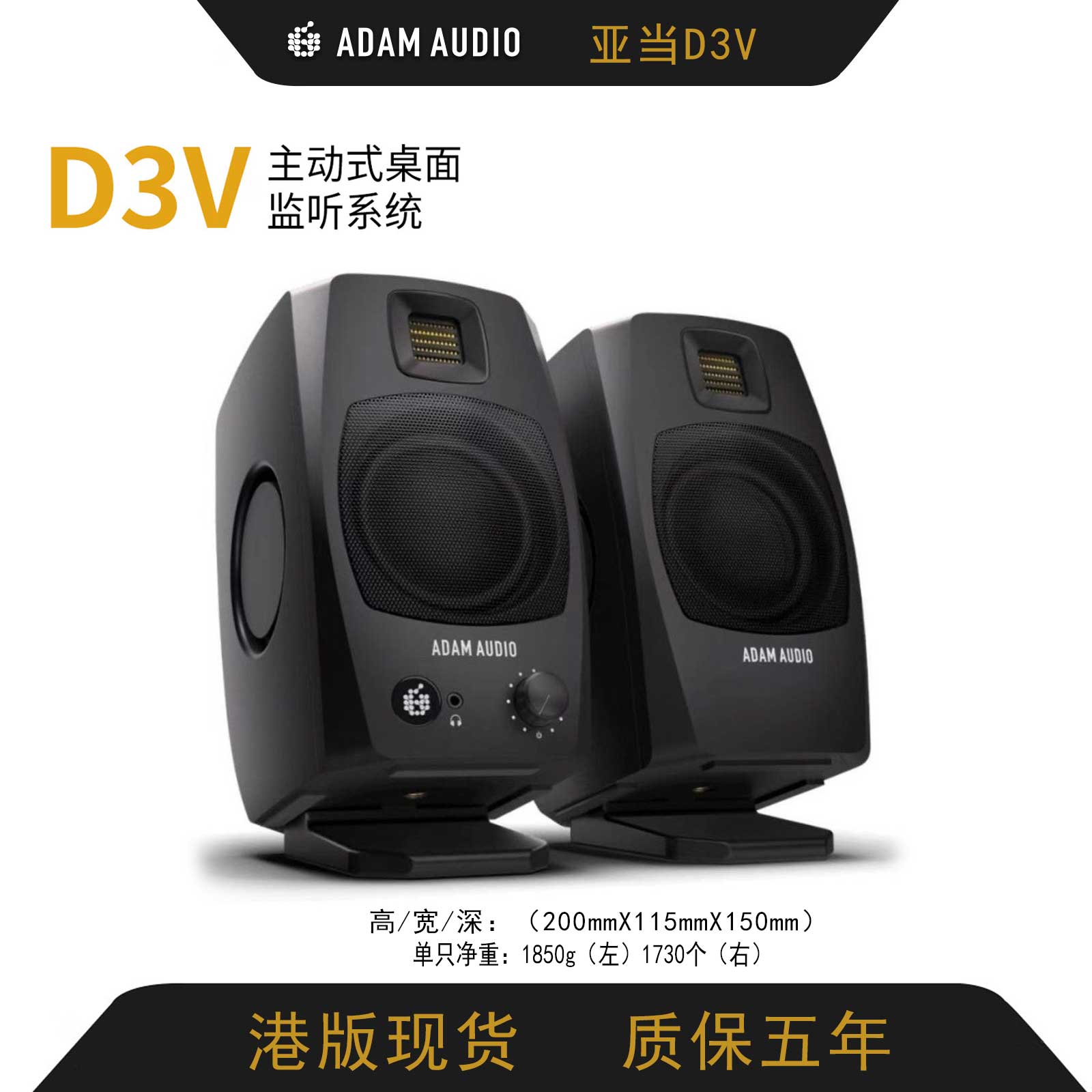 AdamAudio亚当D3V港版监听音箱