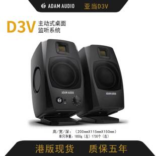 亚当AdamD3V桌面音响3.5寸全景声adiuo有源监听音箱HiFi全新现货