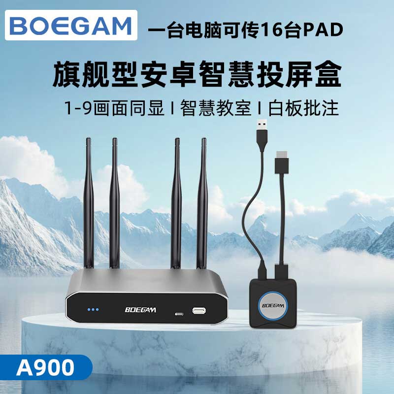 宝疆boegam无线投屏器一键联会议hdmi电脑传平板4K安卓同屏器A900