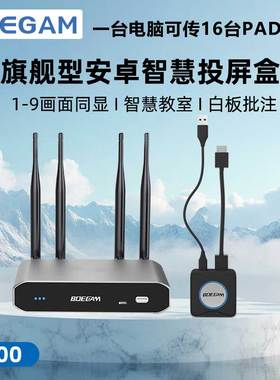 宝疆boegam无线投屏器一键联会议hdmi电脑传平板4K安卓同屏器A900