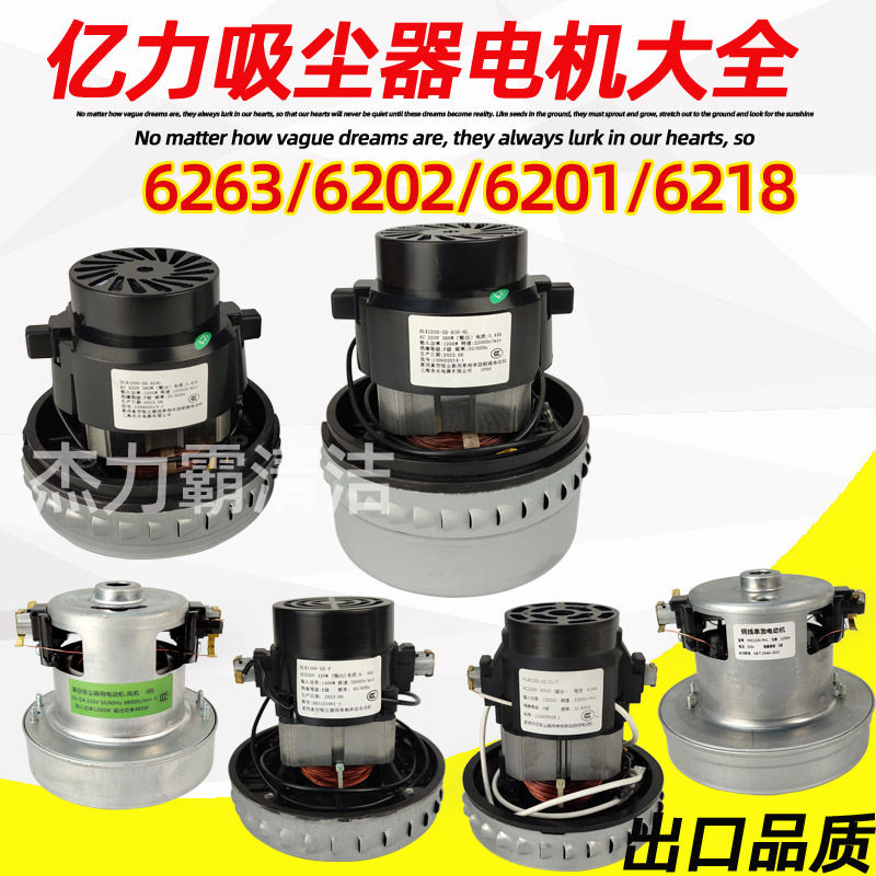 上海亿力吸尘器风机马达