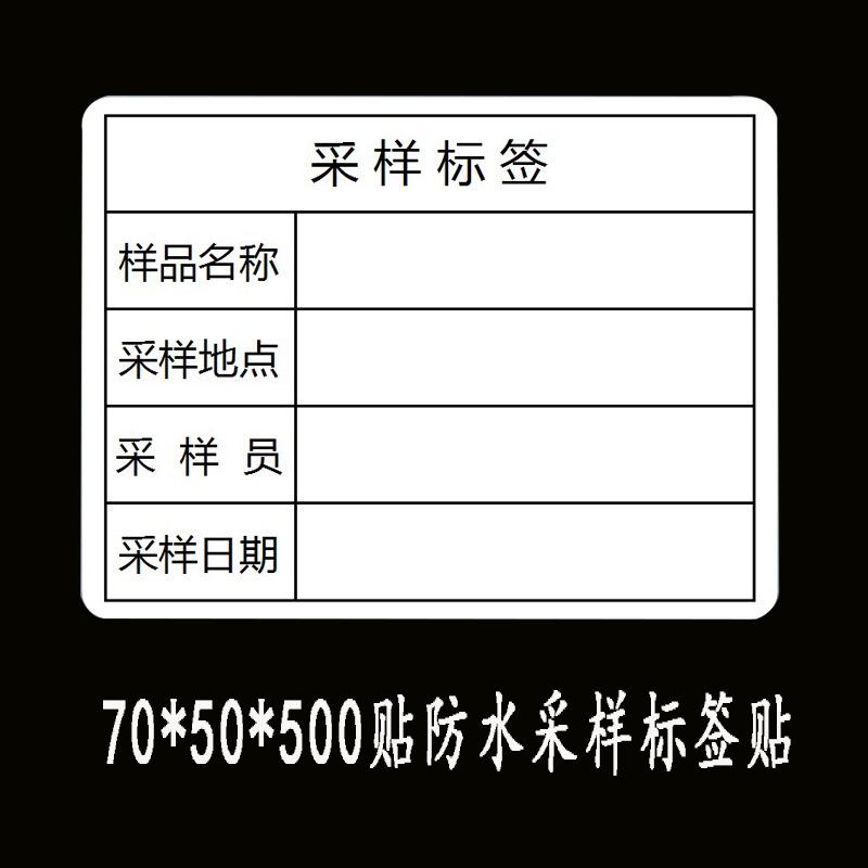 防水样品标签中控样品留样采样试样抽样品检测标签质检所检验标识