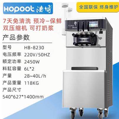 境浩跨博软冰淇淋商用全自机动不锈钢冰激淋台式立式甜筒LMQ机雪