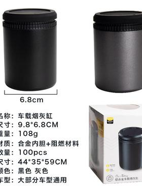 5QT汽车内通用铝合烟灰缸颜值车高载金烟灰缸按压带盖L车载烟灰ED